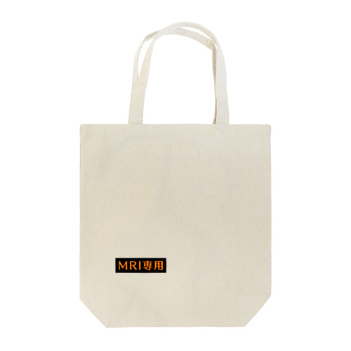 MRI専用(オレンジ) Tote Bag