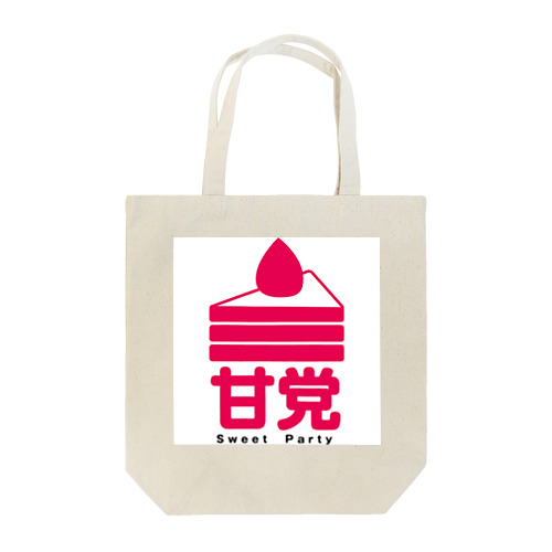 【公式】甘党グッズ Tote Bag