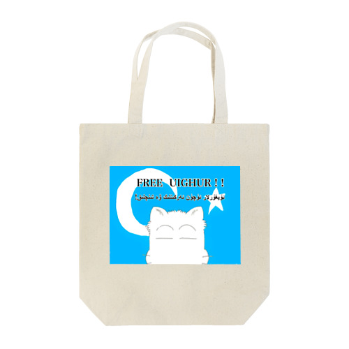 FREE  UIGHUR とゾノネコ Tote Bag