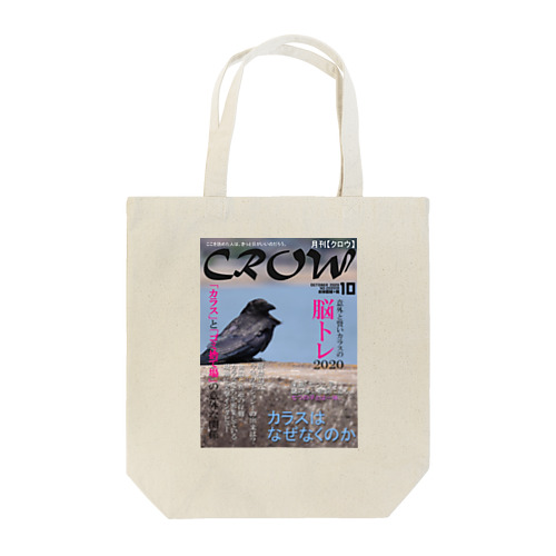 妄想雑誌【Crow】 トートバッグ