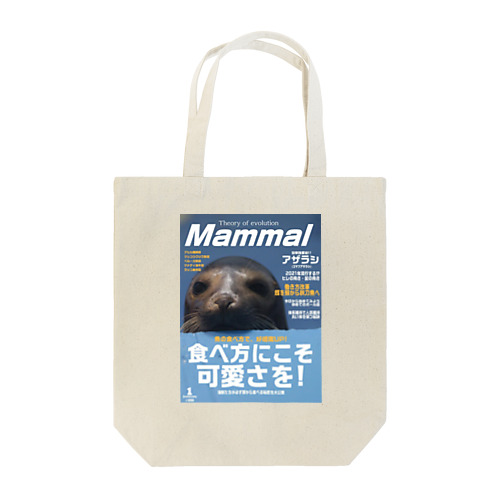 妄想雑誌【Mammal】 Tote Bag