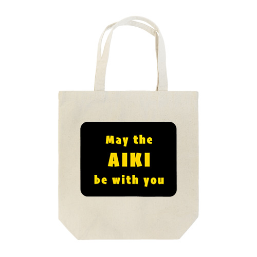 「合気と共にあらんことを」"May the AIKI be with you" トートバッグ