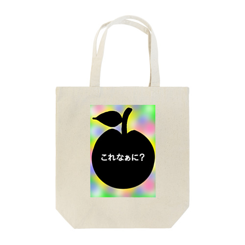 これなぁに？ Tote Bag