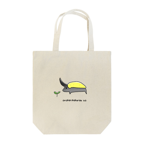 ヘラクレスオオカブト(カラーＶｅｒ．) Tote Bag