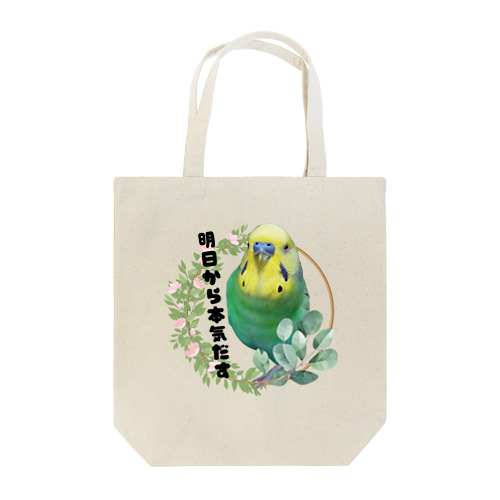 セキセイインコそらまめちゃん Tote Bag