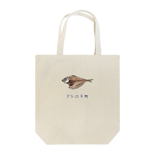 アジのひもの Tote Bag