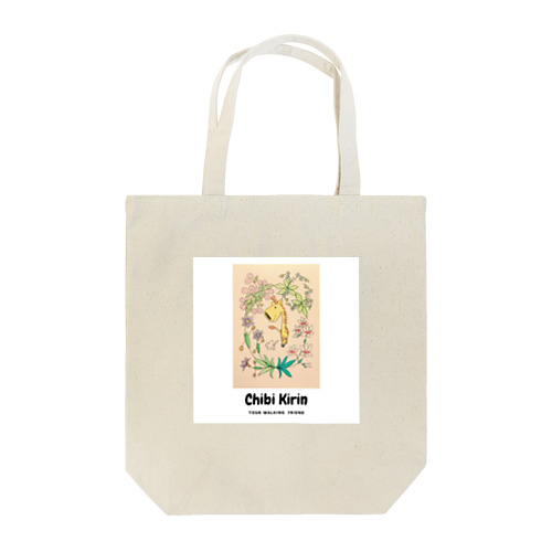 ちびきりんと道端の花たち Tote Bag