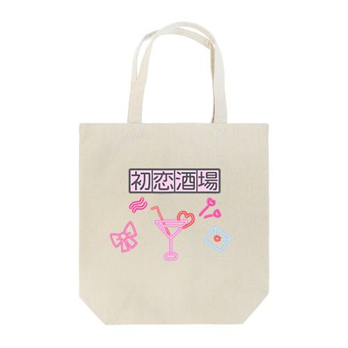 初恋酒場 Tote Bag