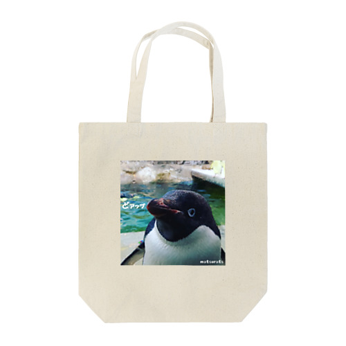 どアップペンギン Tote Bag