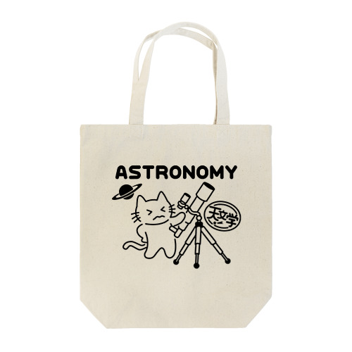天文学 Tote Bag