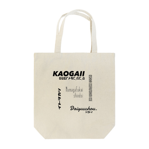 推しを囲む Tote Bag