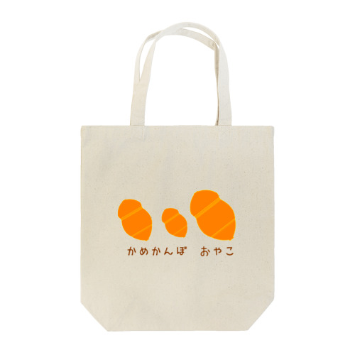 かめかんぼ　おやこ Tote Bag