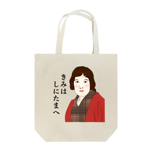 与謝野 Tote Bag