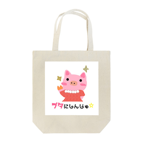 ブタにしんじゅ Tote Bag