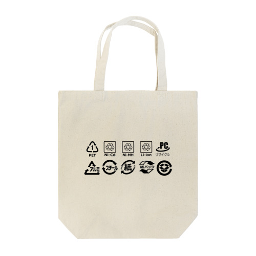 【学習シリーズ】リサイクルマーク Tote Bag