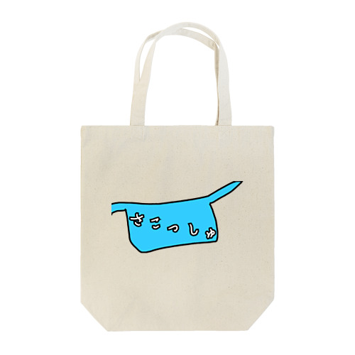 マジカルさこっしゅ Tote Bag