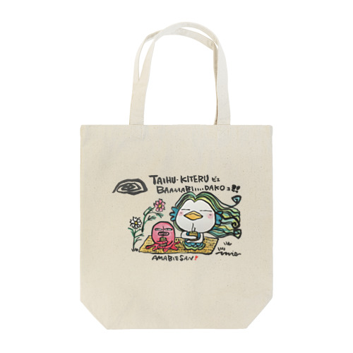 アマビエさん🎶～台風来てるビェ～ Tote Bag