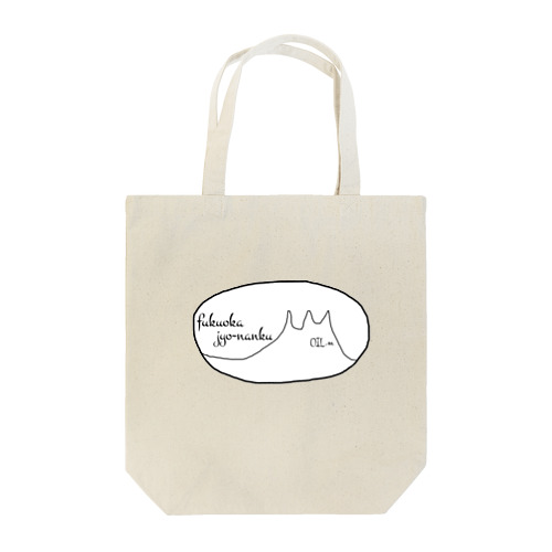 城南区民のみなさんへ Tote Bag