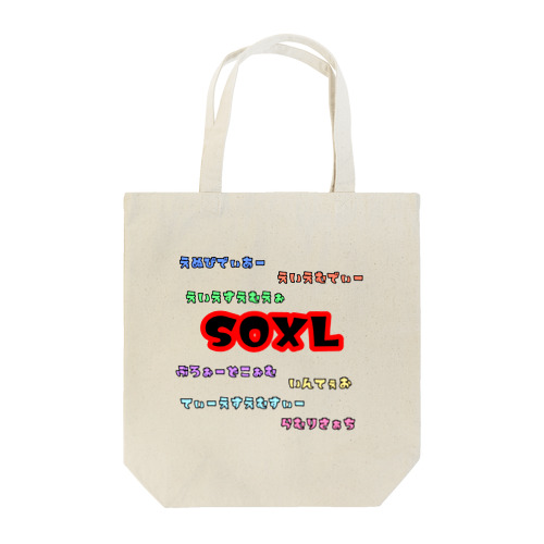 SOXLホルダーによるSOXLホルダーのためのSOXLアイテム Tote Bag