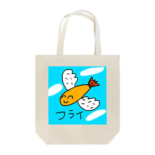 フライ🍤໒꒱ Tote Bag