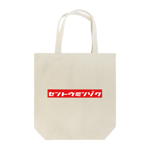 銭湯民族 Tote Bag