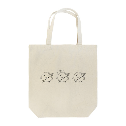 3連夜叉丸(寝とるやつおるな) Tote Bag