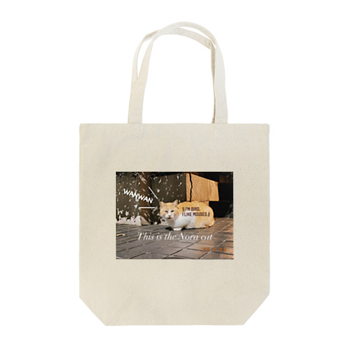 もう居なくなった近所の猫 Tote Bag