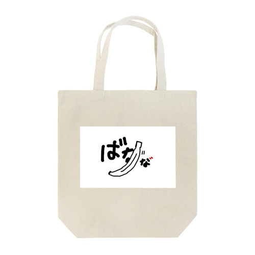 ばなな(濁点) Tote Bag