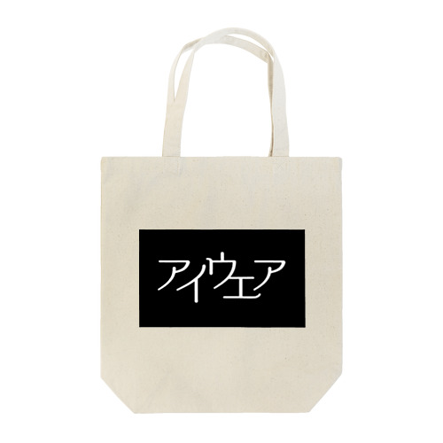 アイウエア シロクロ Tote Bag