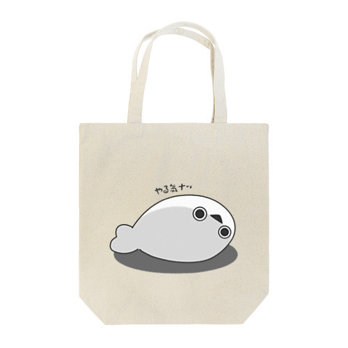 やる気ない サカバンバスピス Tote Bag