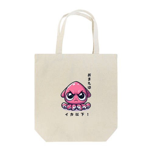 厳しめなイカくん Tote Bag