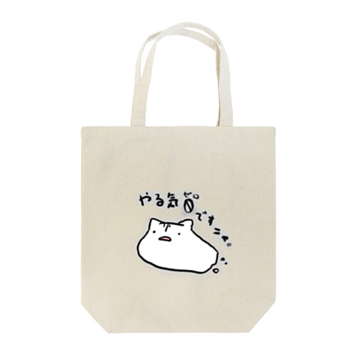 やる気ゼロでとけたねこ Tote Bag