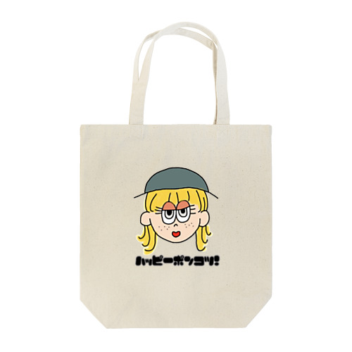 はっぴーぽんこつ〜！ Tote Bag