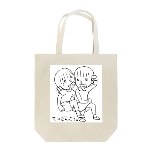 武闘家少女やす子ちゃん Tote Bag