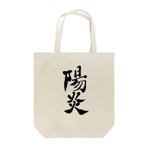 陽炎 Tote Bag