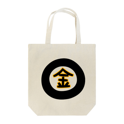 金になる物 Tote Bag