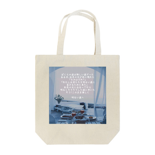 夢見る彼ら Tote Bag