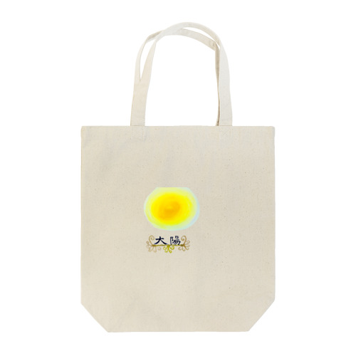 太陽 Tote Bag