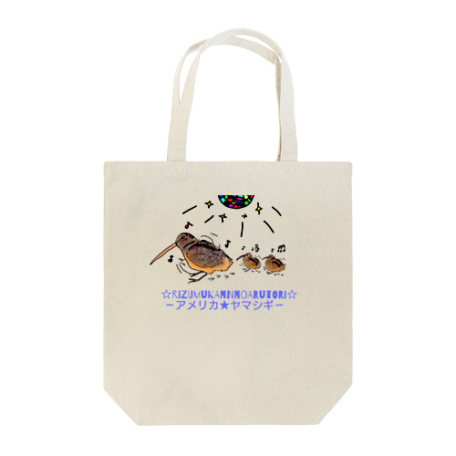 ノリノリな鳥、アメリカヤマシギ Tote Bag