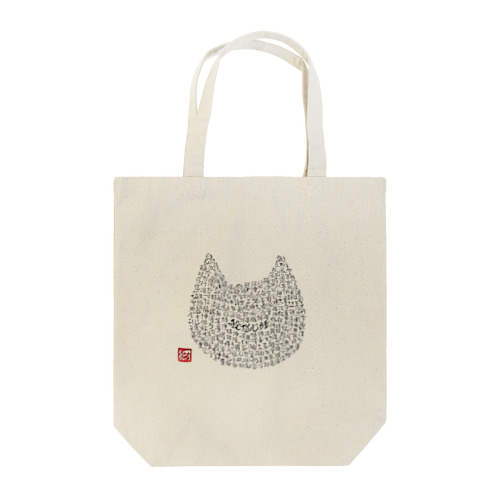 般猫心経 Tote Bag