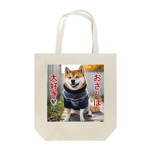 おさんぽ大好き♡柴犬 Tote Bag