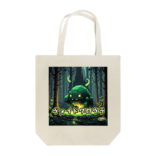 モンスターシリーズ：ヴォイドクロウラー Tote Bag