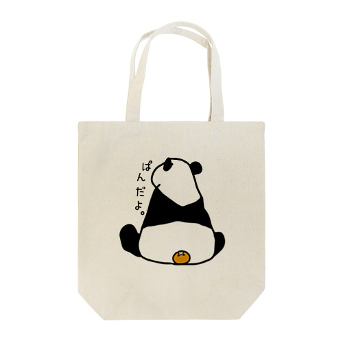 ぱんだよ。 Tote Bag