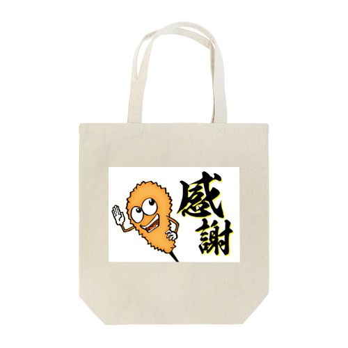 串カツの妖精クシニョロ（感謝） Tote Bag