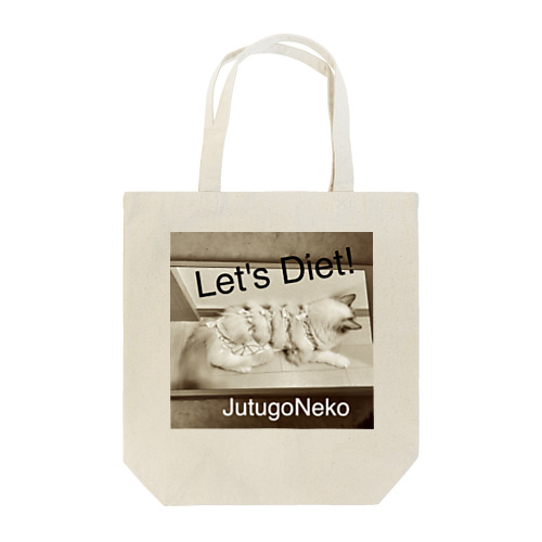 キュートな猫JutugoNekoのダイエット トートバッグ