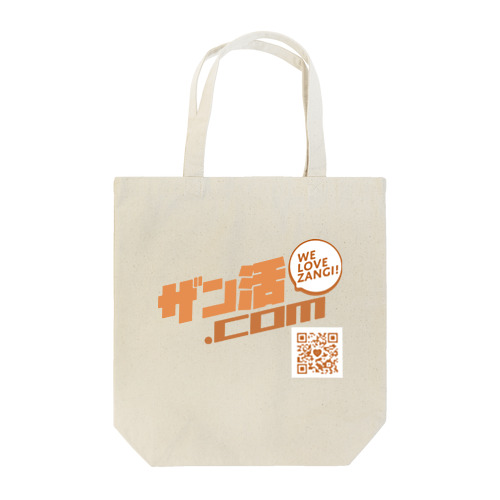 QRコード付きでお買い得！ザン活.com Tote Bag