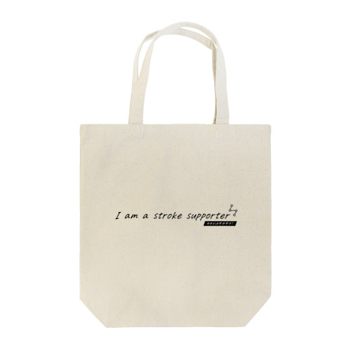 I am a stroke supporter（セカイはサカサマ！） Tote Bag
