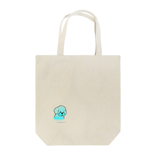 しょんぼりどっぐ Tote Bag