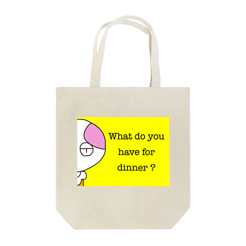 What do you have for dinner? 黄色 Tote Bag