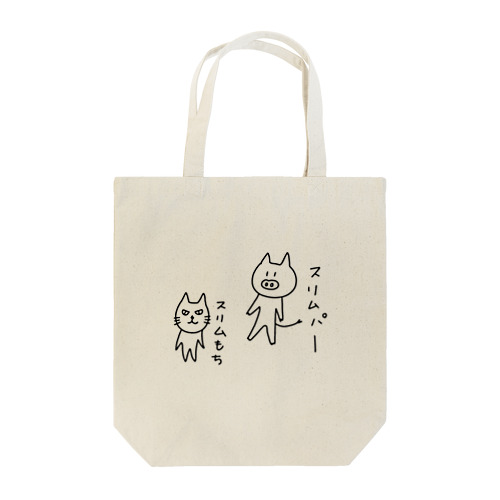 スリムパーとスリムもち Tote Bag